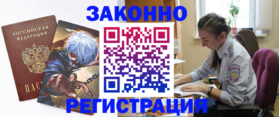 прописка для военкомата в Королёве
