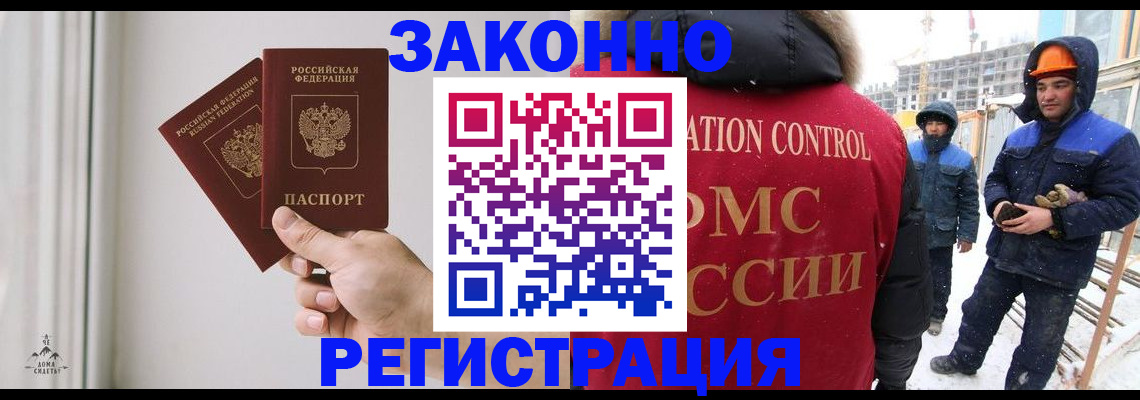 временная регистрация законно в Королёве