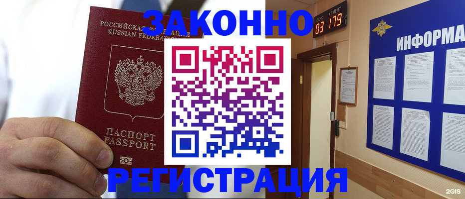 прописка гарантия в Королёве