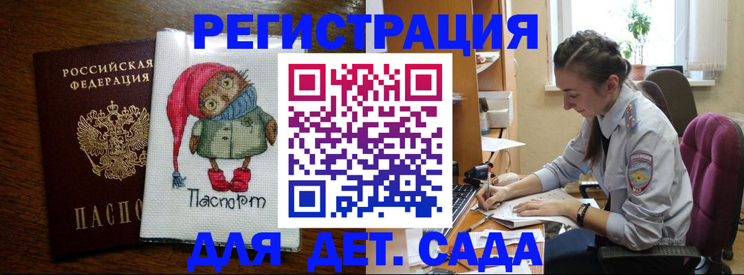 прописка в Королёве