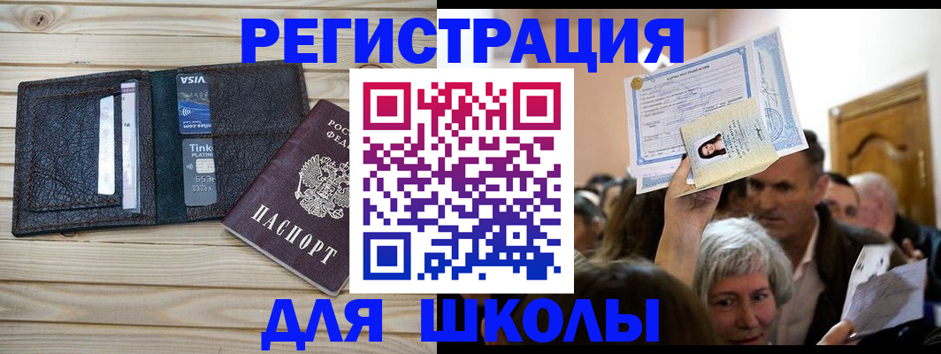 прописка для кредита в Королёве