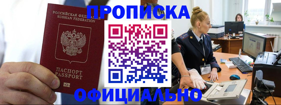 прописка для школы в Королёве